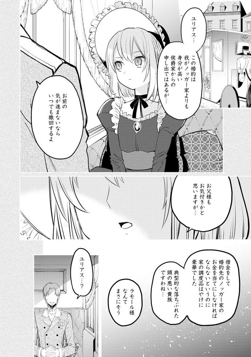 勿論、慰謝料請求いたします！ 第1話 - 4