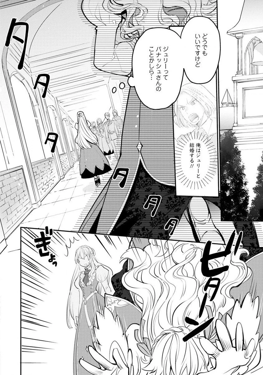 勿論、慰謝料請求いたします！ 第1話 - 8