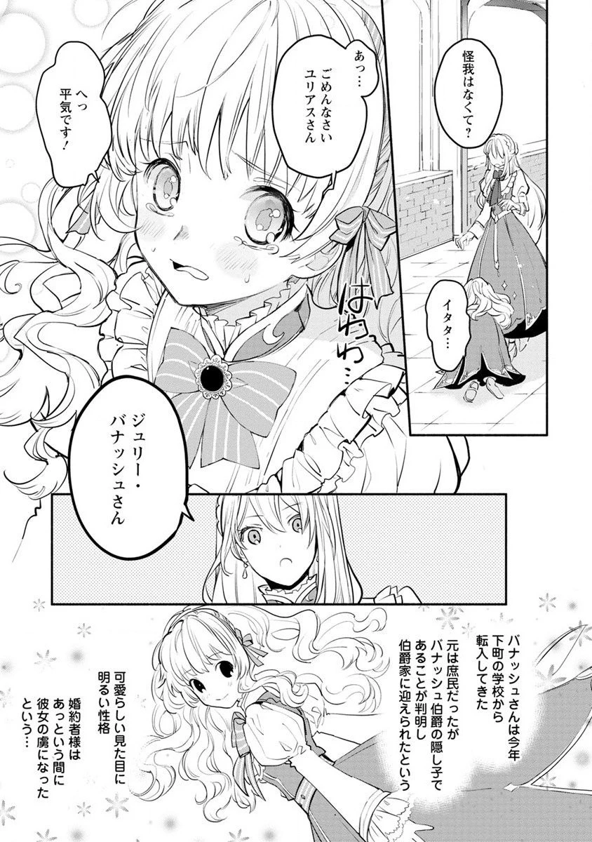 勿論、慰謝料請求いたします！ 第1話 - 9