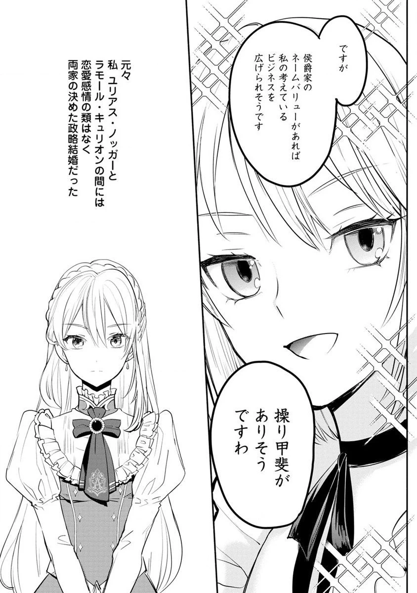 勿論、慰謝料請求いたします！ 第1.2話 - 5