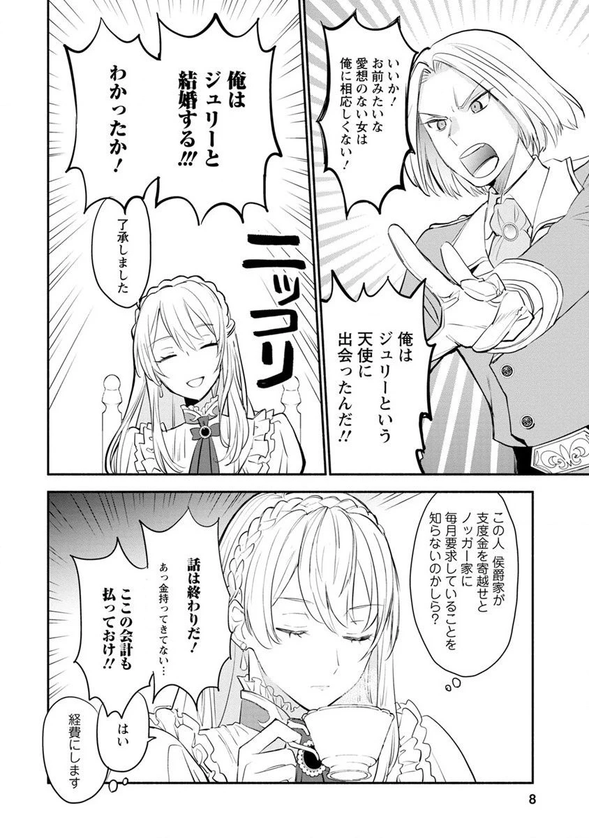 勿論、慰謝料請求いたします！ 第1.2話 - 6