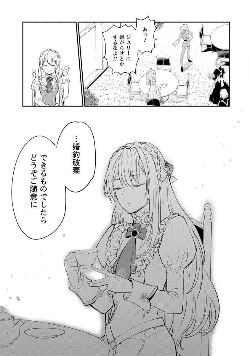 勿論、慰謝料請求いたします！ 第1.2話 - 7