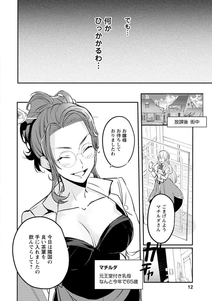 勿論、慰謝料請求いたします！ 第1.2話 - 10