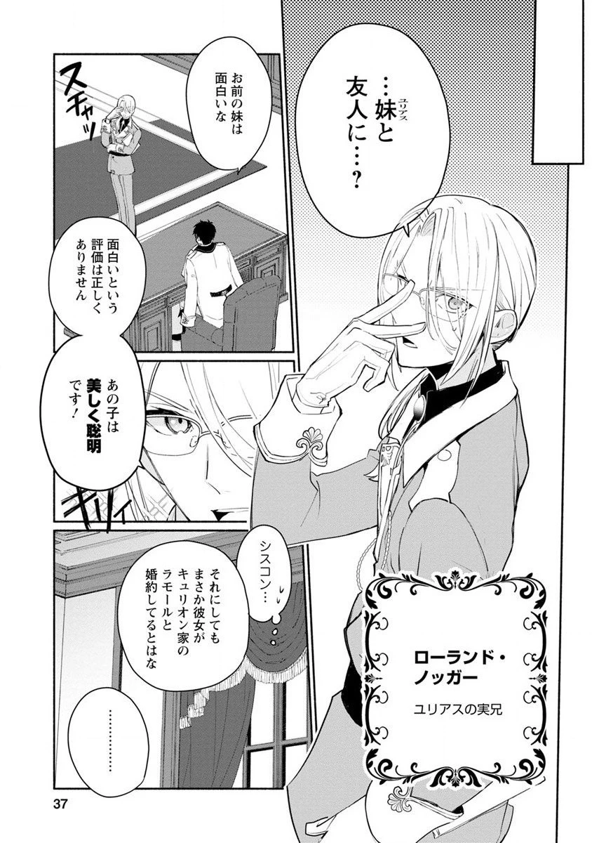 勿論、慰謝料請求いたします！ 第2話 - 3