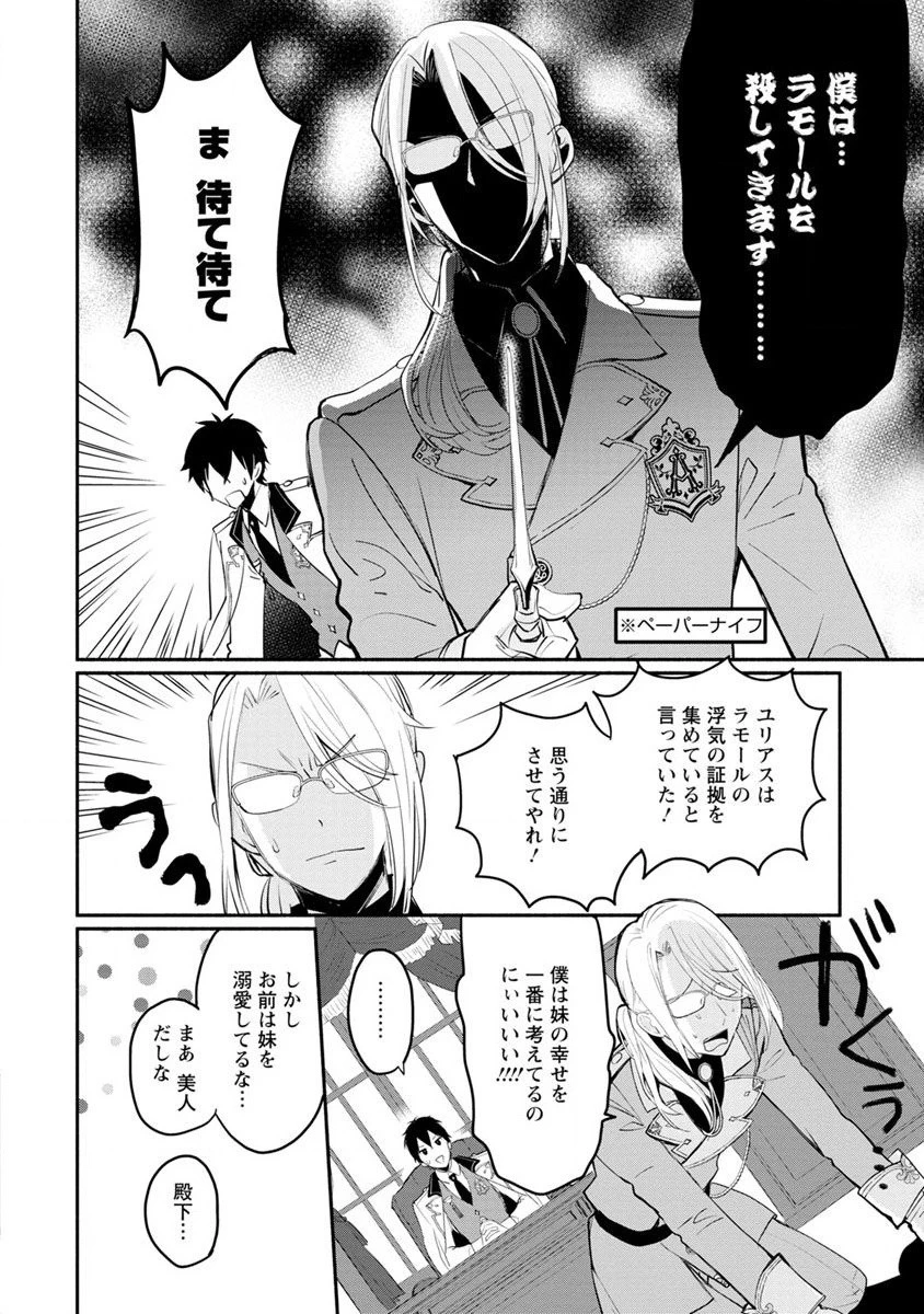 勿論、慰謝料請求いたします！ 第2話 - 6