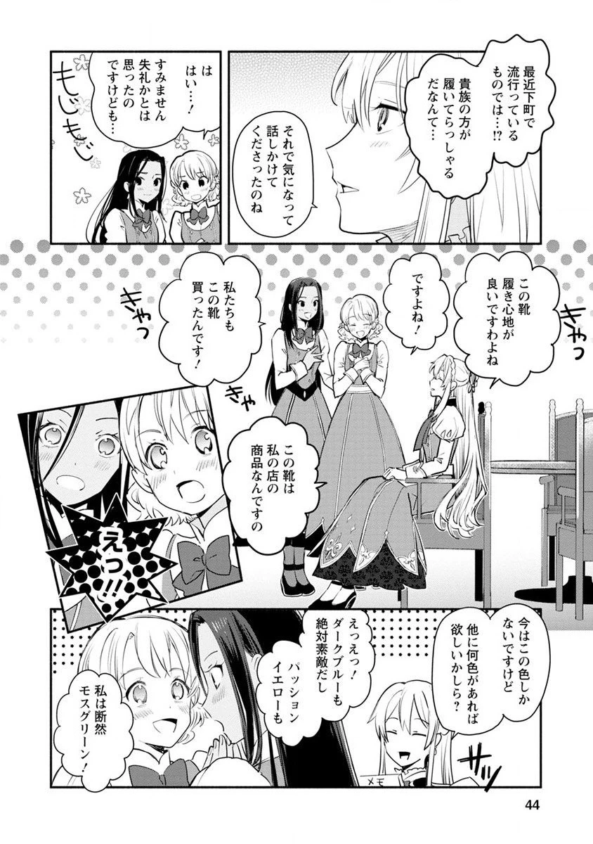 勿論、慰謝料請求いたします！ 第2話 - 10