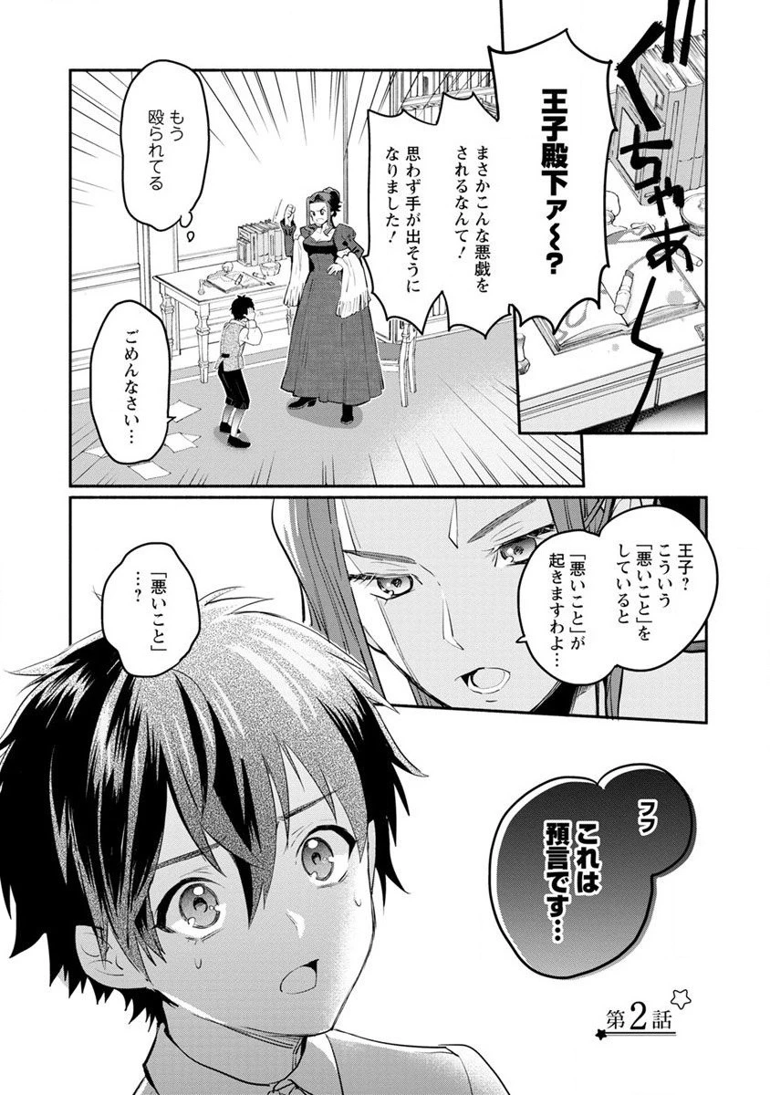 勿論、慰謝料請求いたします！ 第2.2話 - 1