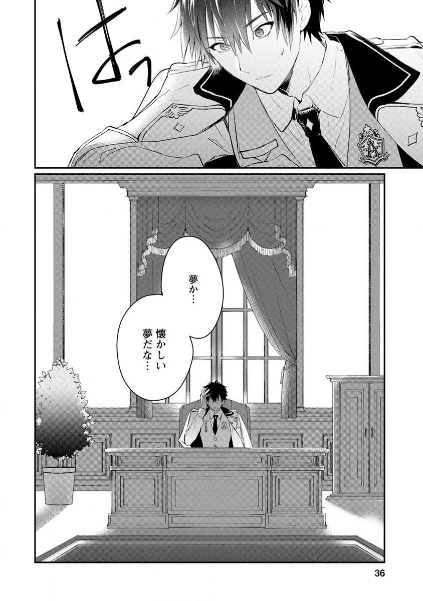 勿論、慰謝料請求いたします！ 第2.2話 - 2