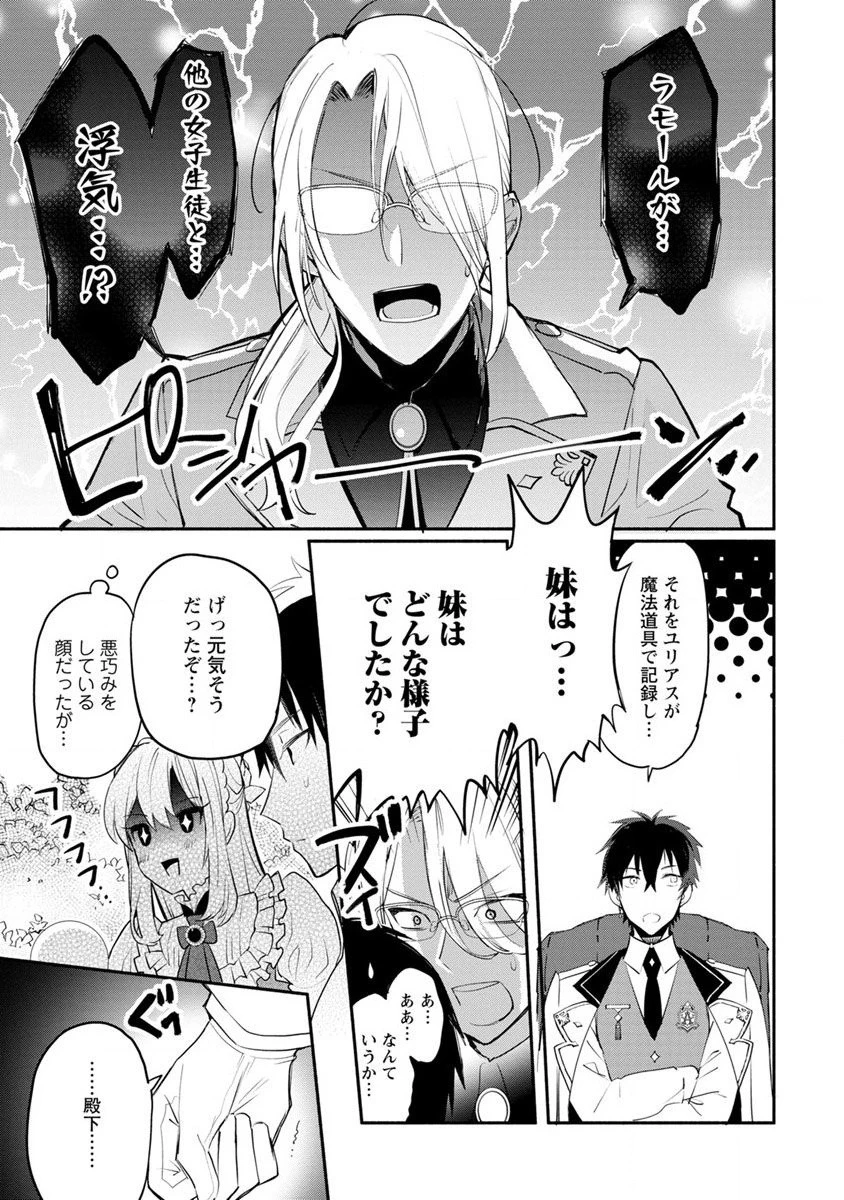 勿論、慰謝料請求いたします！ 第2.2話 - 5