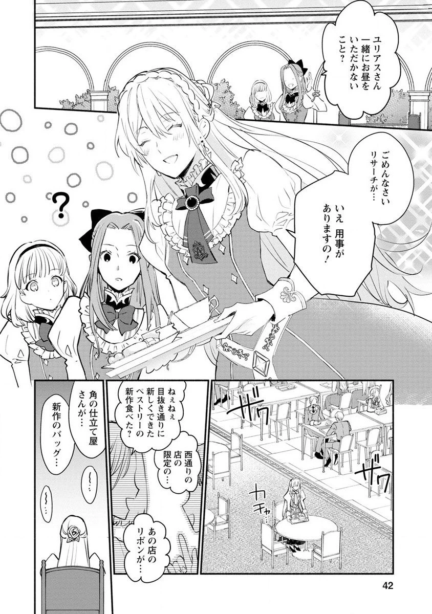 勿論、慰謝料請求いたします！ 第2.2話 - 8