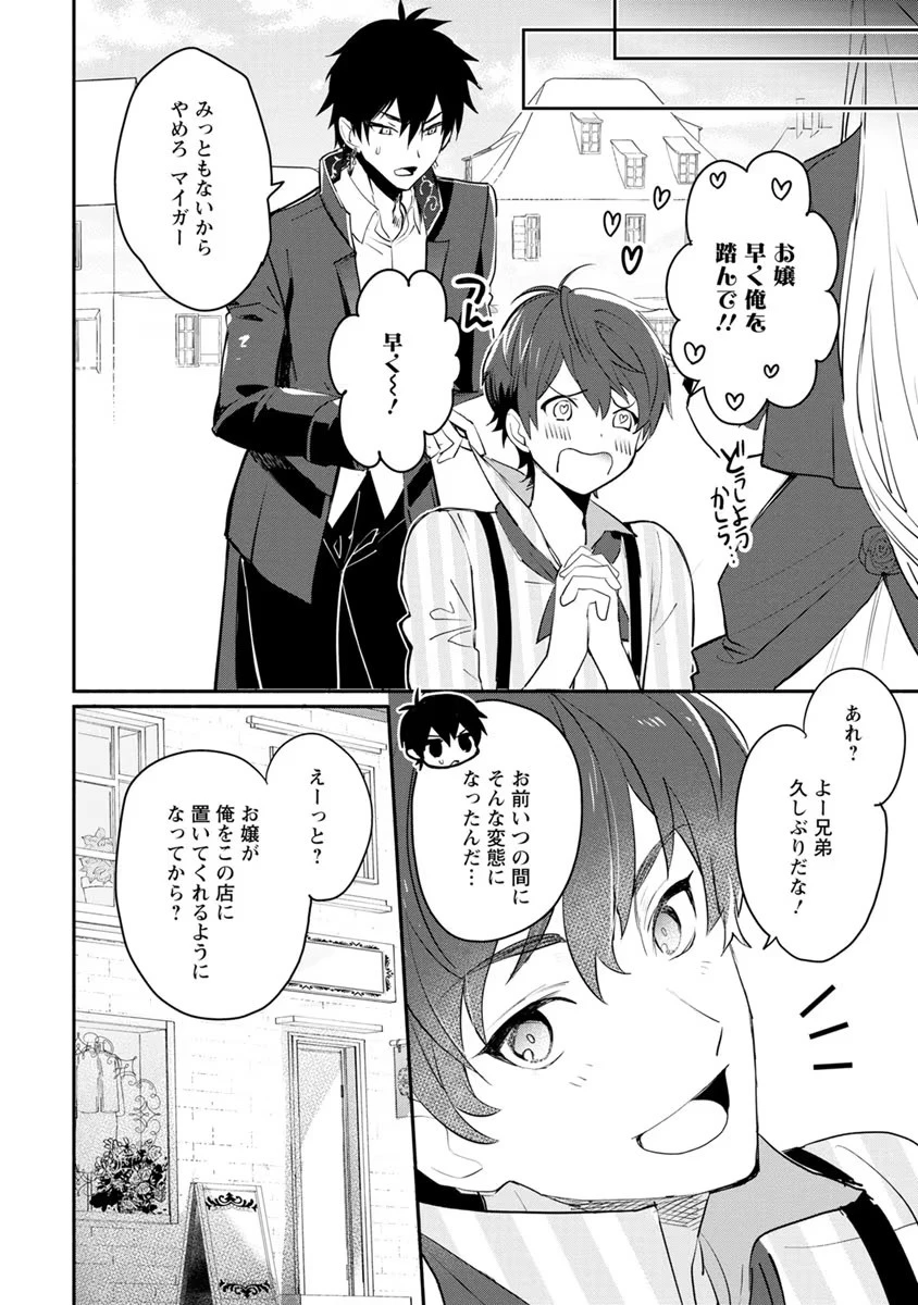 勿論、慰謝料請求いたします！ 第4話 - 4