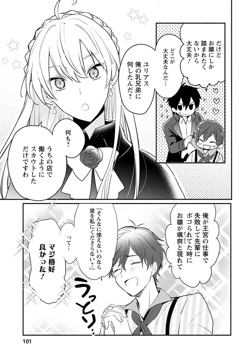 勿論、慰謝料請求いたします！ 第4話 - 5