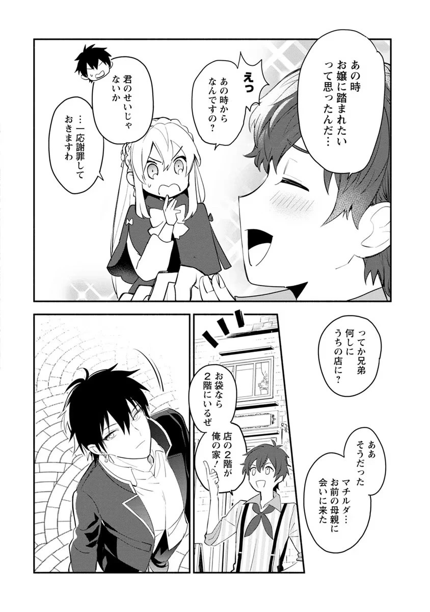 勿論、慰謝料請求いたします！ 第4話 - 6