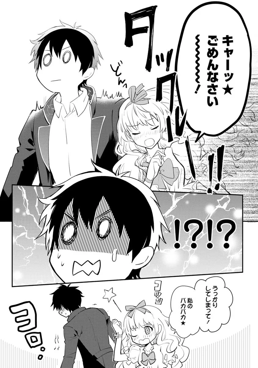 勿論、慰謝料請求いたします！ 第4話 - 7