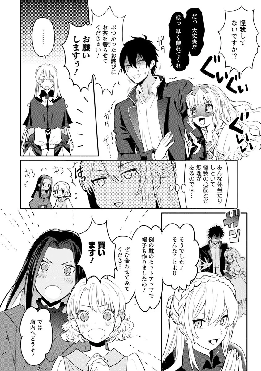 勿論、慰謝料請求いたします！ 第4話 - 8