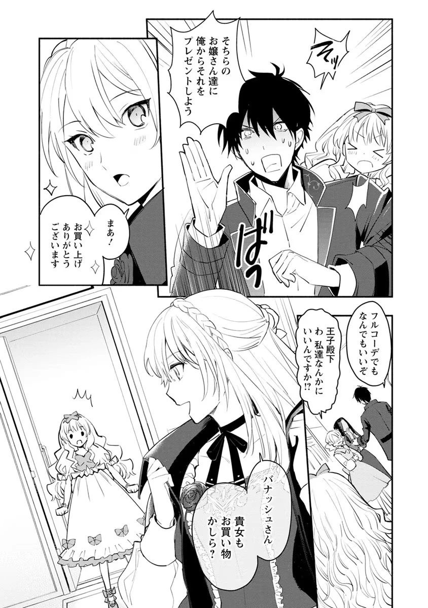 勿論、慰謝料請求いたします！ 第4話 - 9