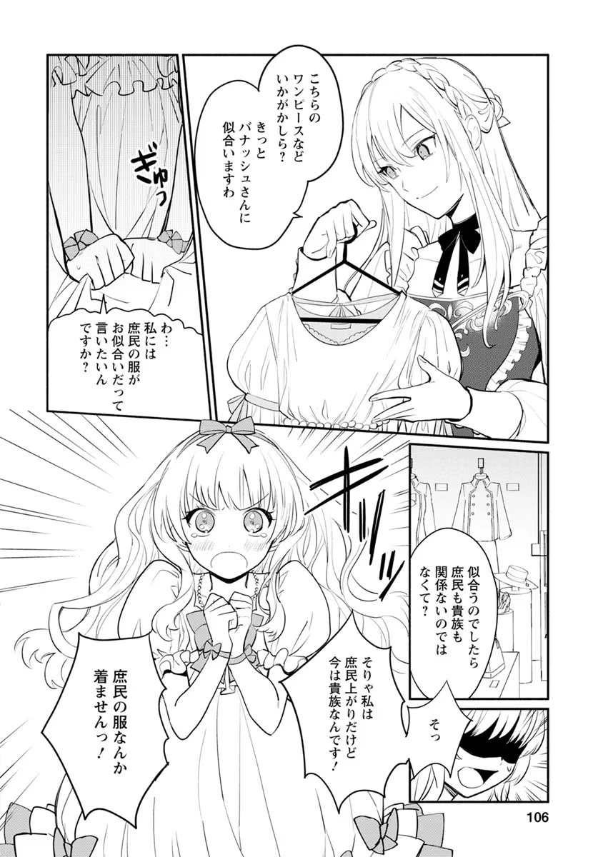 勿論、慰謝料請求いたします！ 第4話 - 10