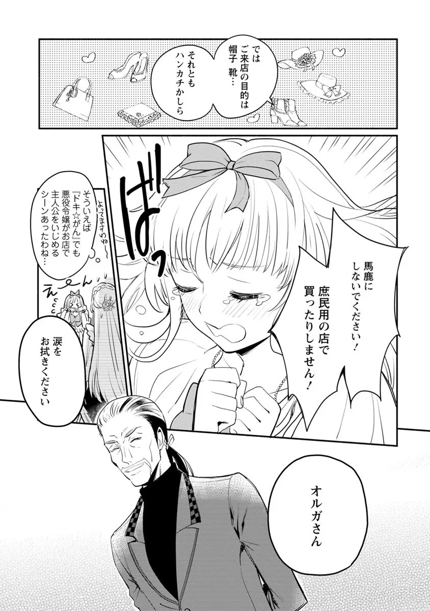 勿論、慰謝料請求いたします！ 第4話 - 11