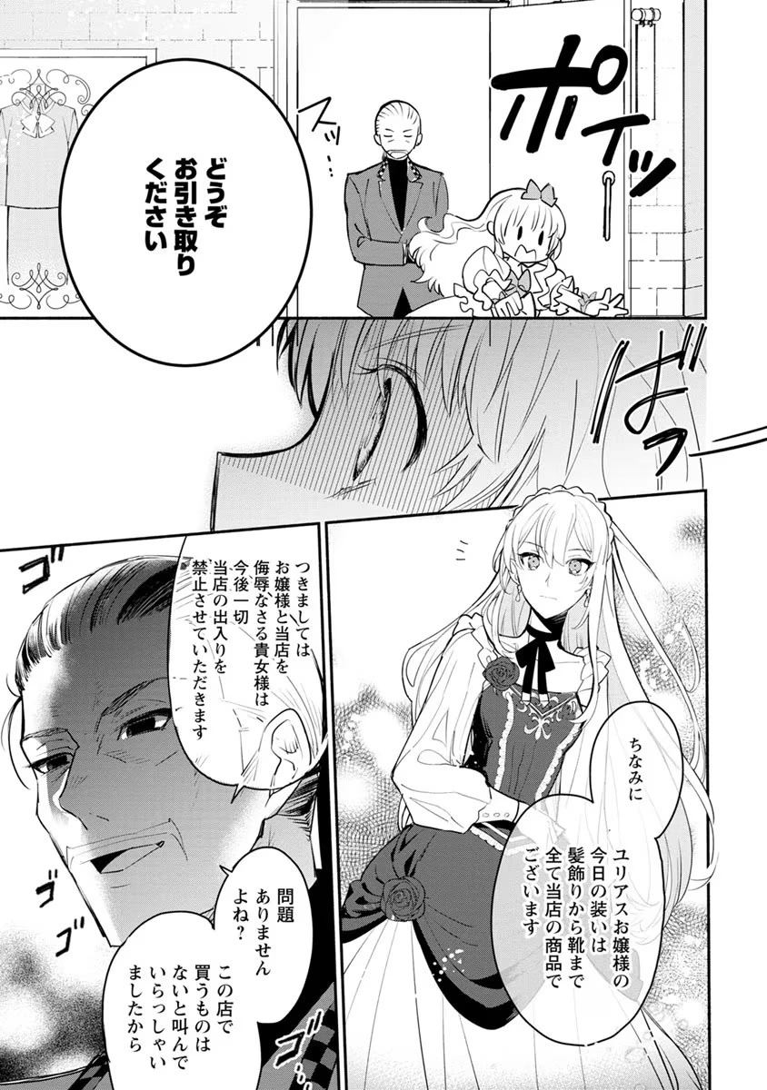 勿論、慰謝料請求いたします！ 第4話 - 13