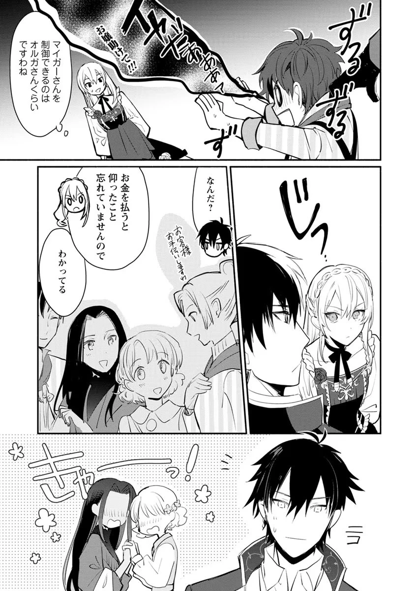 勿論、慰謝料請求いたします！ 第4話 - 15