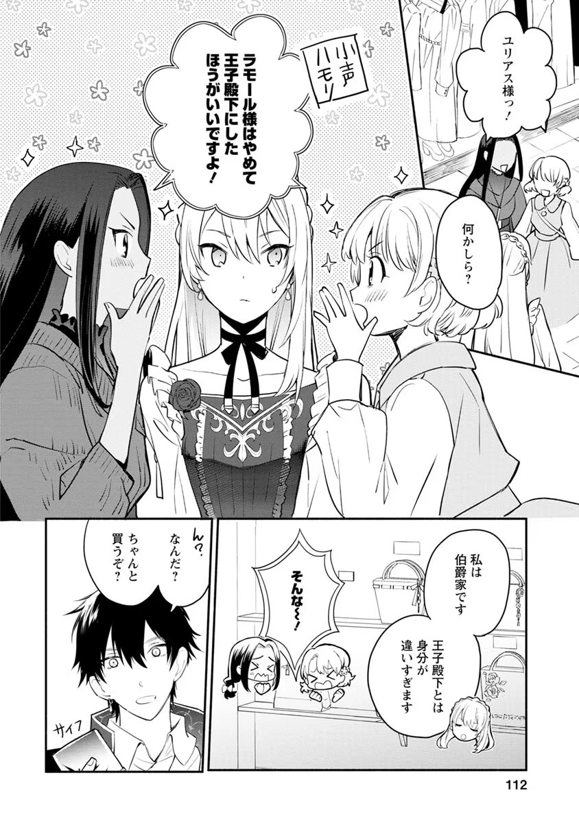 勿論、慰謝料請求いたします！ 第4話 - 16