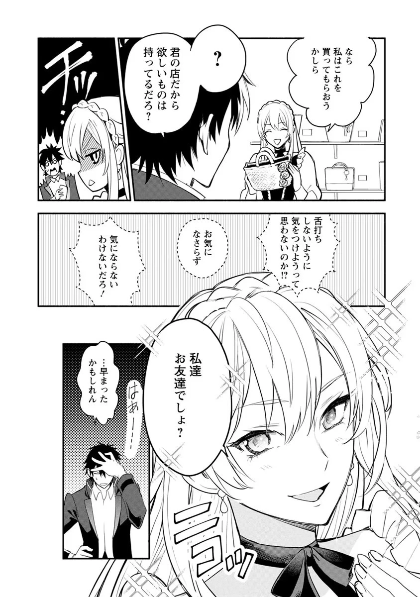 勿論、慰謝料請求いたします！ 第4話 - 17