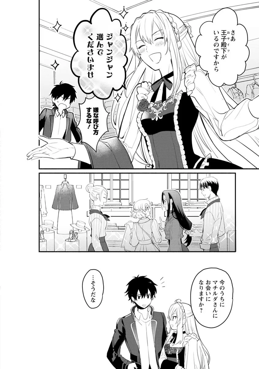 勿論、慰謝料請求いたします！ 第4話 - 18