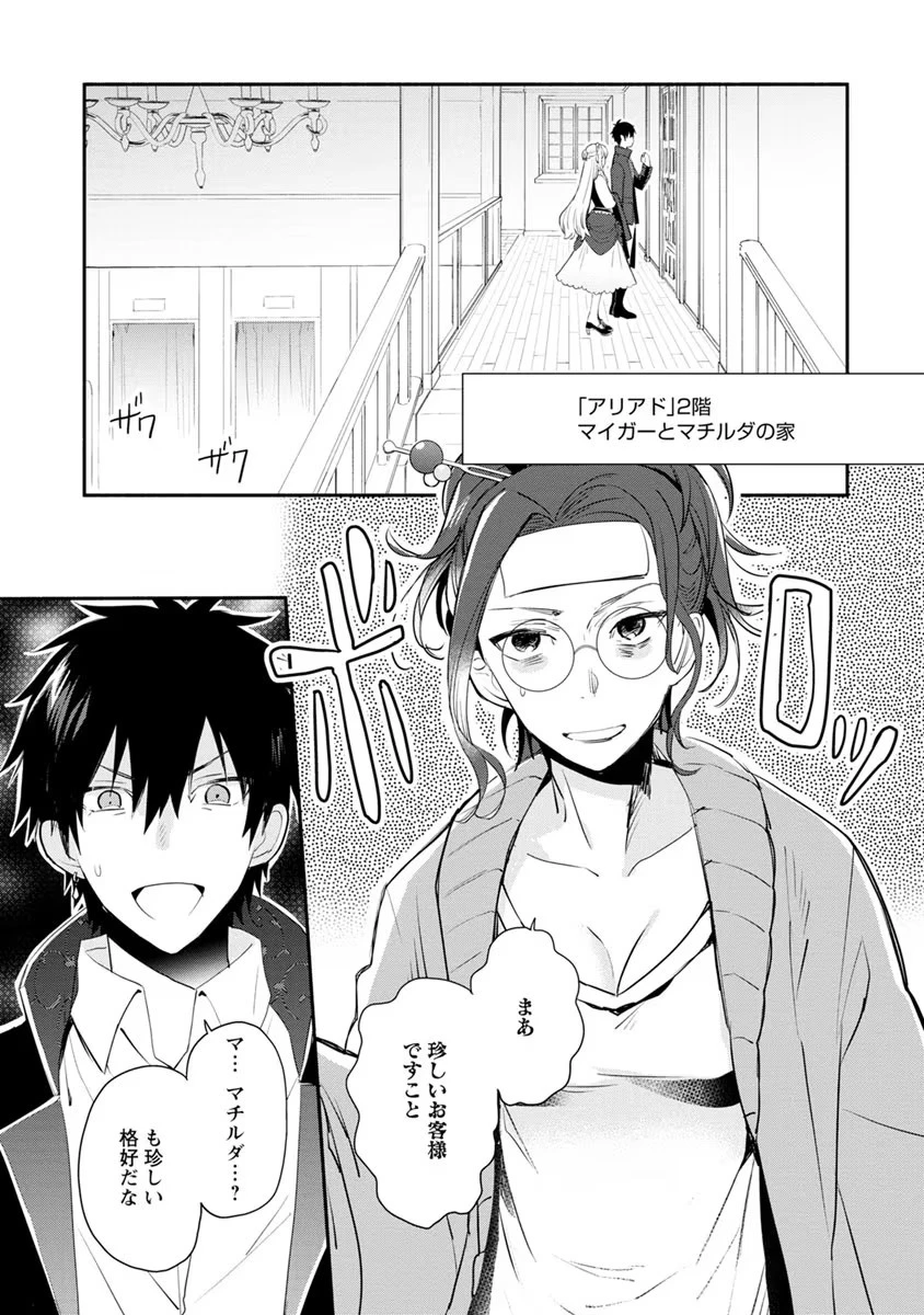 勿論、慰謝料請求いたします！ 第4話 - 19