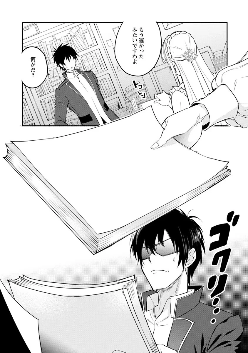 勿論、慰謝料請求いたします！ 第4話 - 21