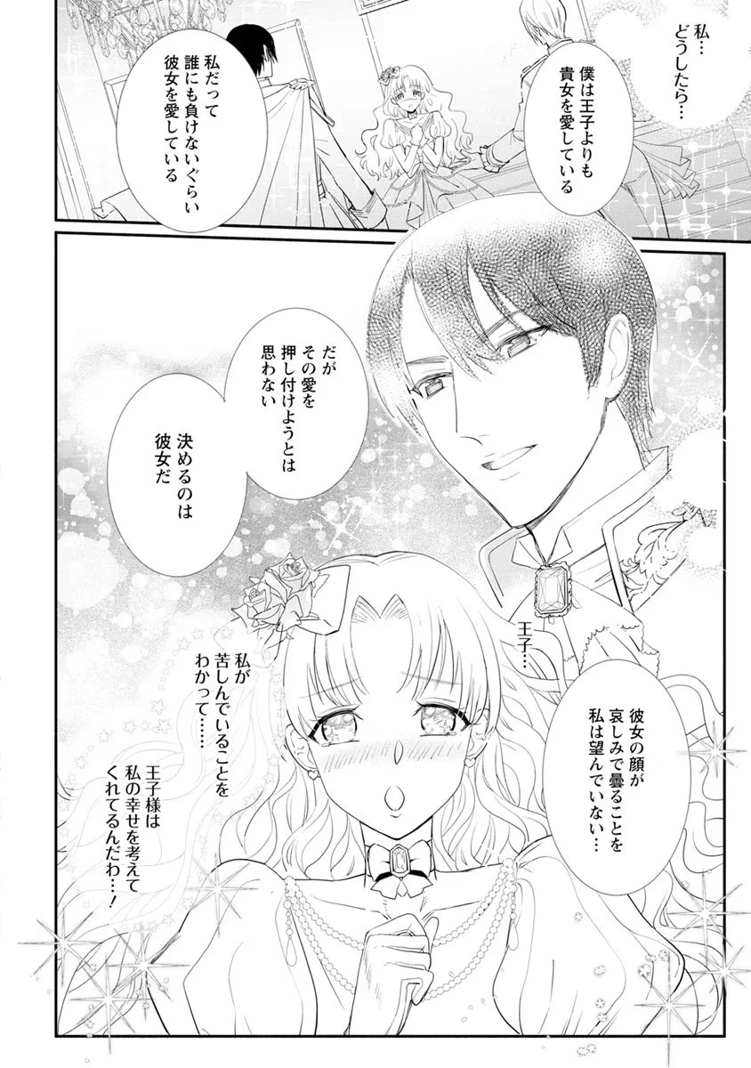 勿論、慰謝料請求いたします！ 第4話 - 22