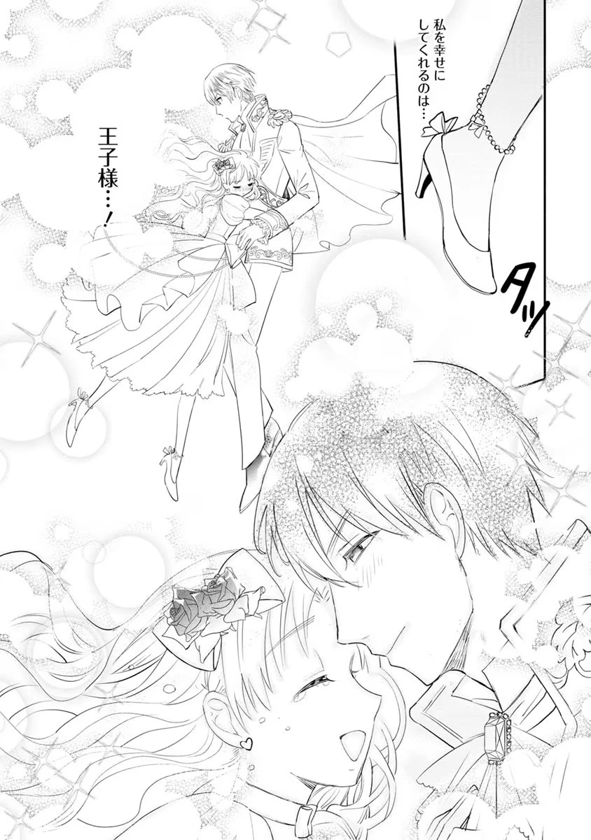 勿論、慰謝料請求いたします！ 第4話 - 23