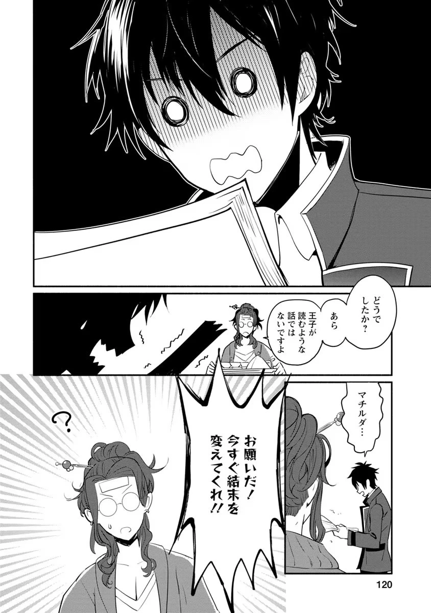 勿論、慰謝料請求いたします！ 第4話 - 24