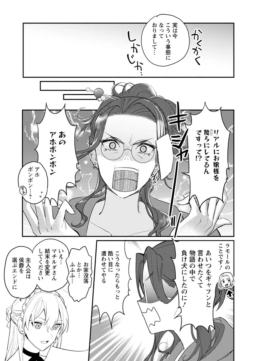 勿論、慰謝料請求いたします！ 第4話 - 25