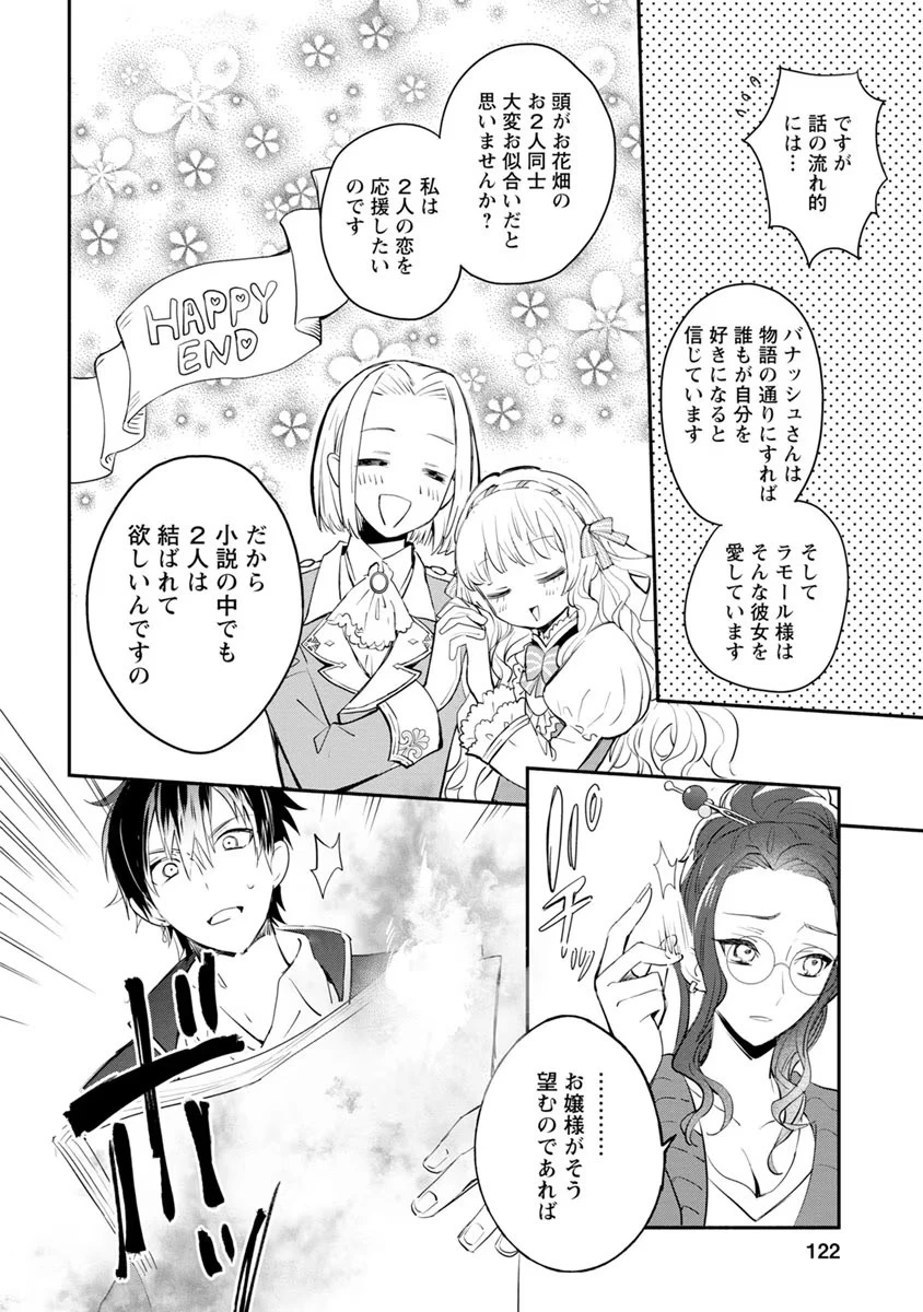 勿論、慰謝料請求いたします！ 第4話 - 26