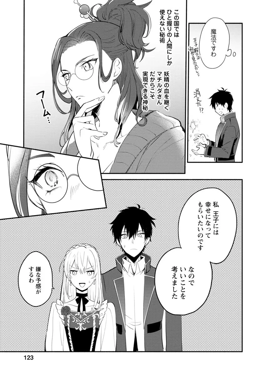 勿論、慰謝料請求いたします！ 第4話 - 27