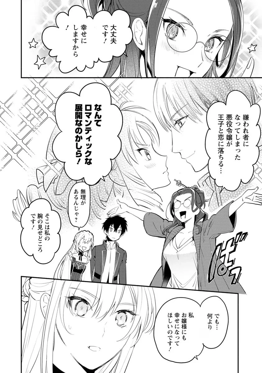 勿論、慰謝料請求いたします！ 第4話 - 28