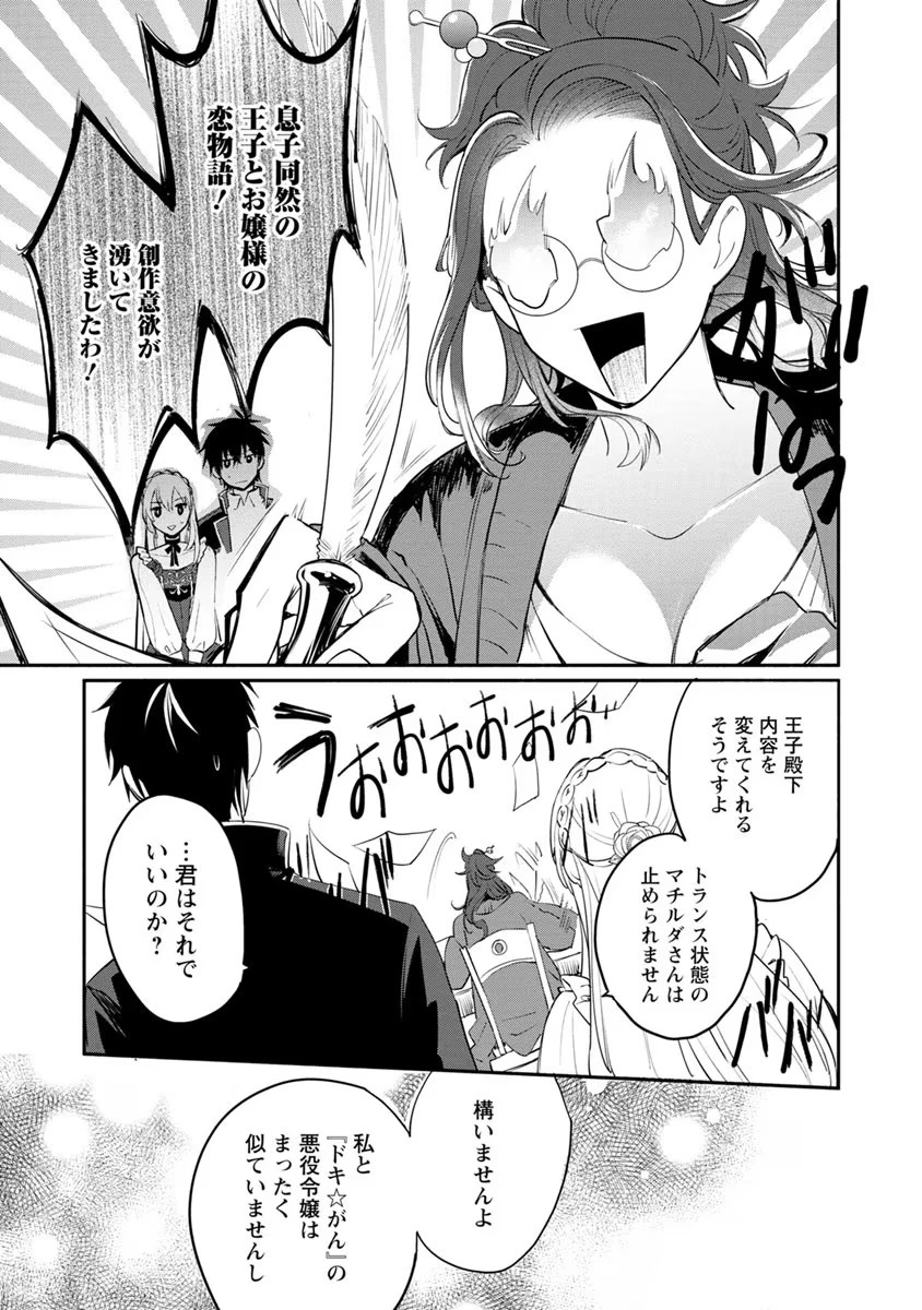 勿論、慰謝料請求いたします！ 第4話 - 29