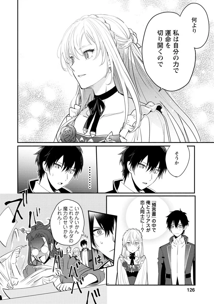 勿論、慰謝料請求いたします！ 第4話 - 30