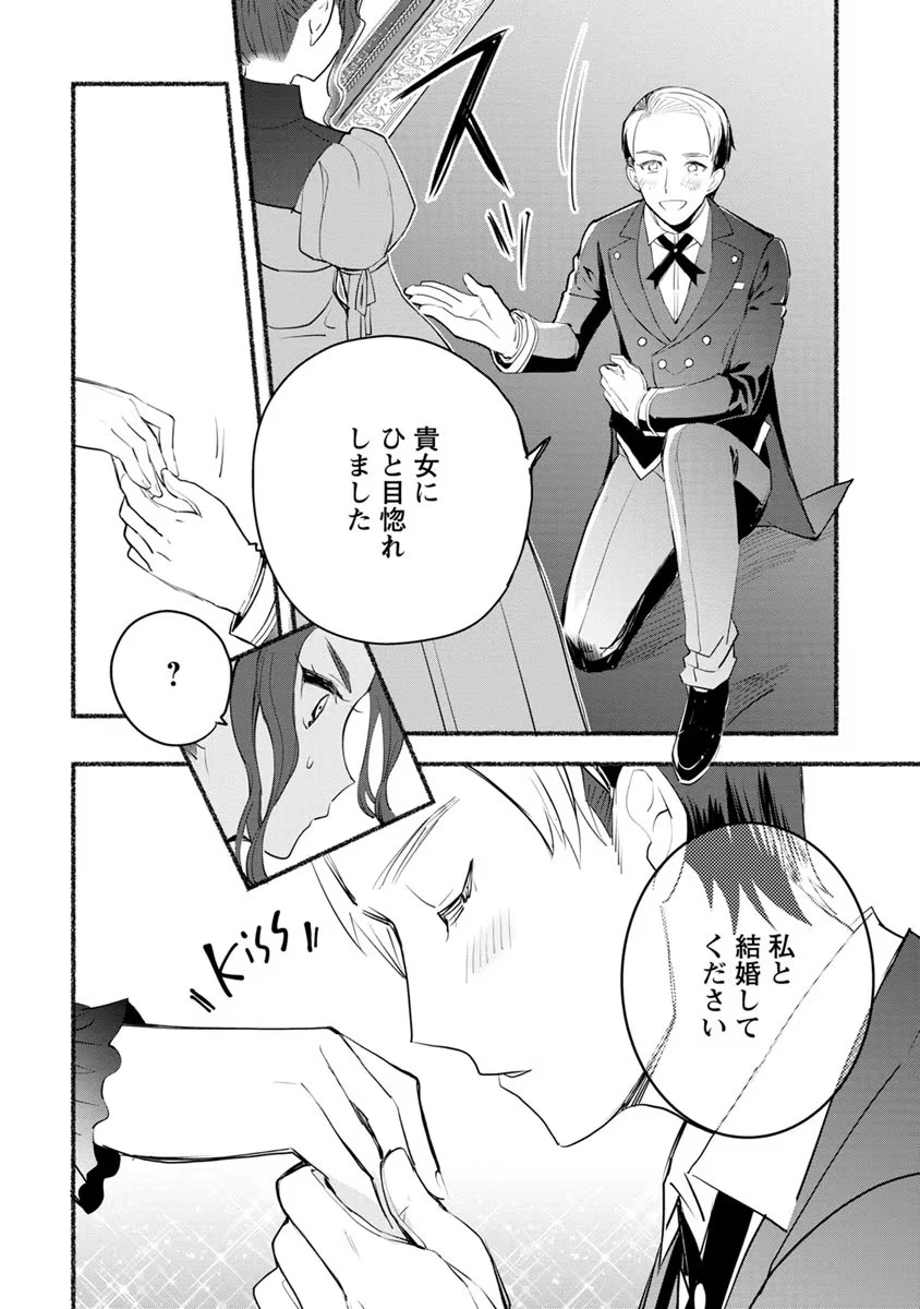 勿論、慰謝料請求いたします！ 第5話 - 6