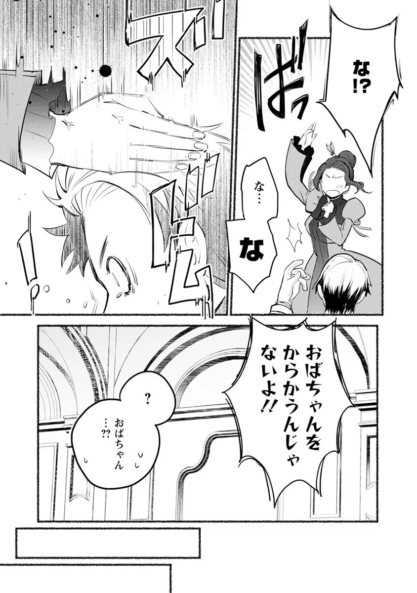 勿論、慰謝料請求いたします！ 第5話 - 7