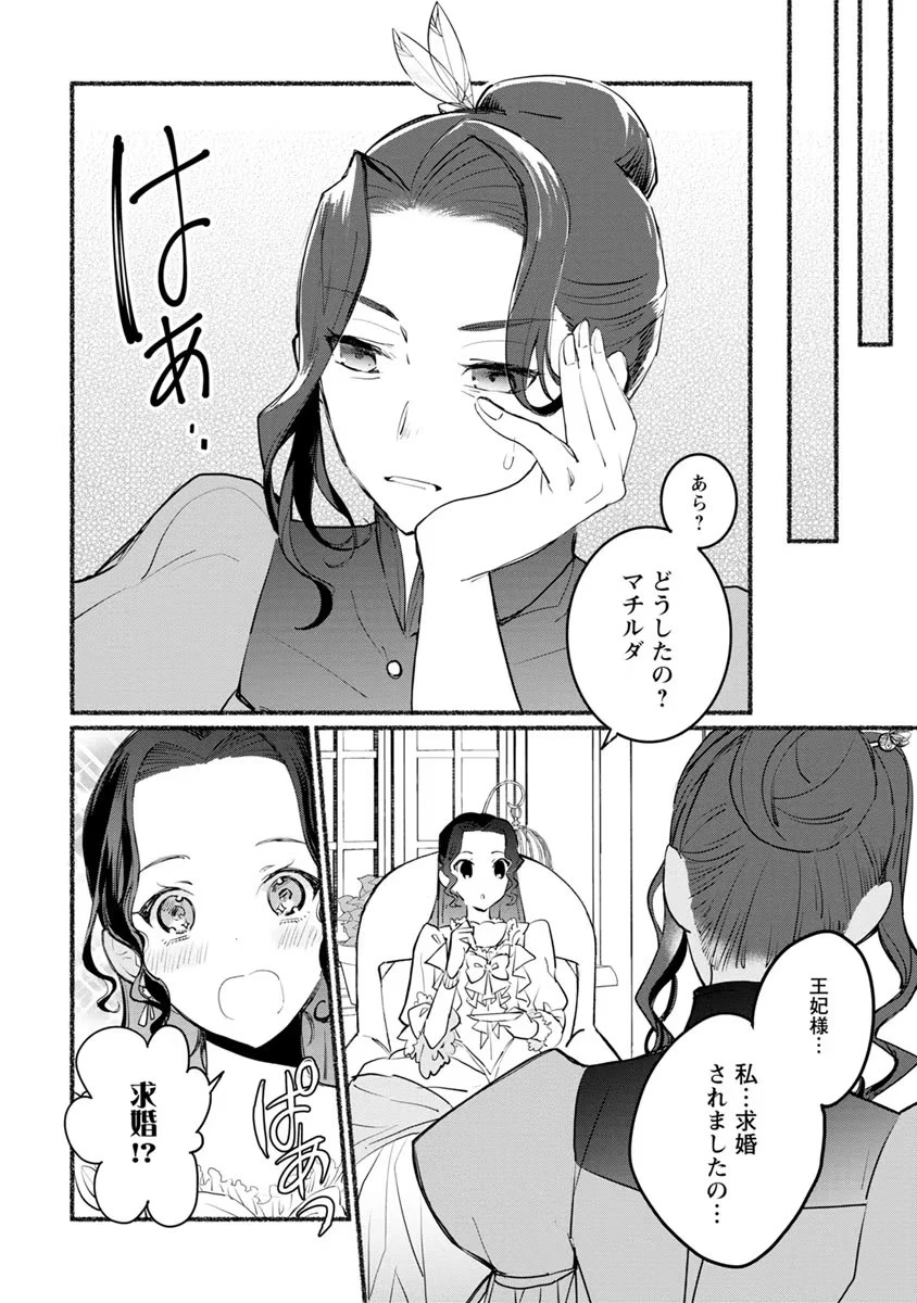 勿論、慰謝料請求いたします！ 第5話 - 8