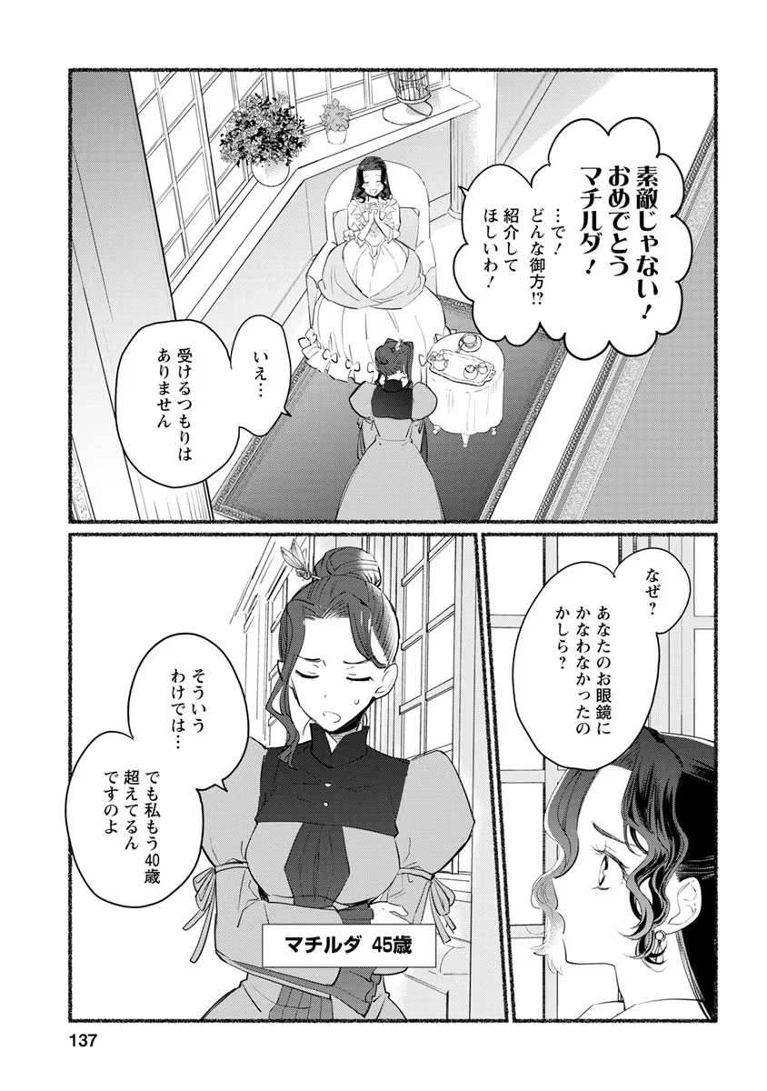 勿論、慰謝料請求いたします！ 第5話 - 9