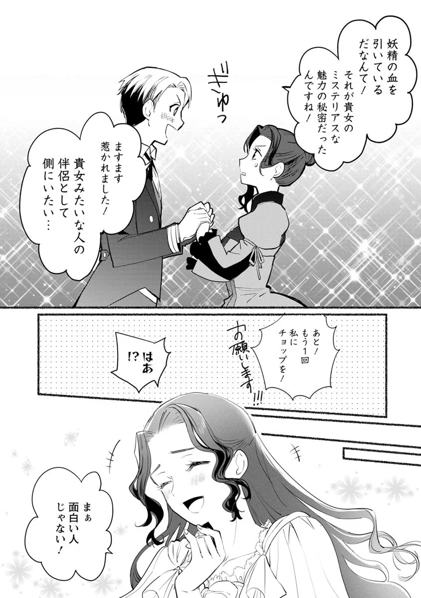 勿論、慰謝料請求いたします！ 第5話 - 11