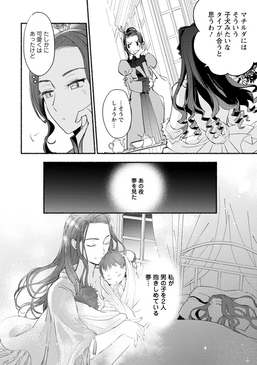 勿論、慰謝料請求いたします！ 第5話 - 12