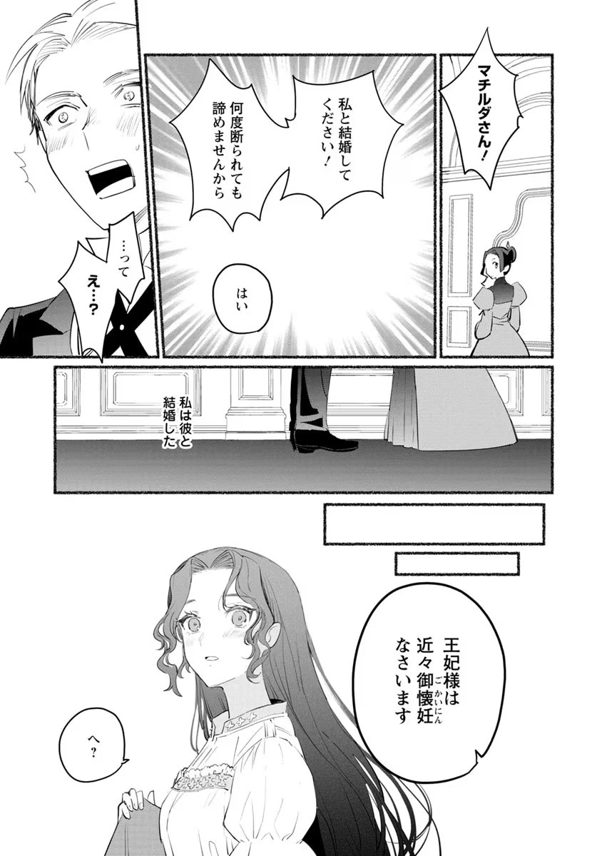 勿論、慰謝料請求いたします！ 第5話 - 13