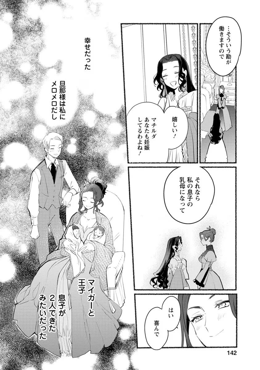 勿論、慰謝料請求いたします！ 第5話 - 14