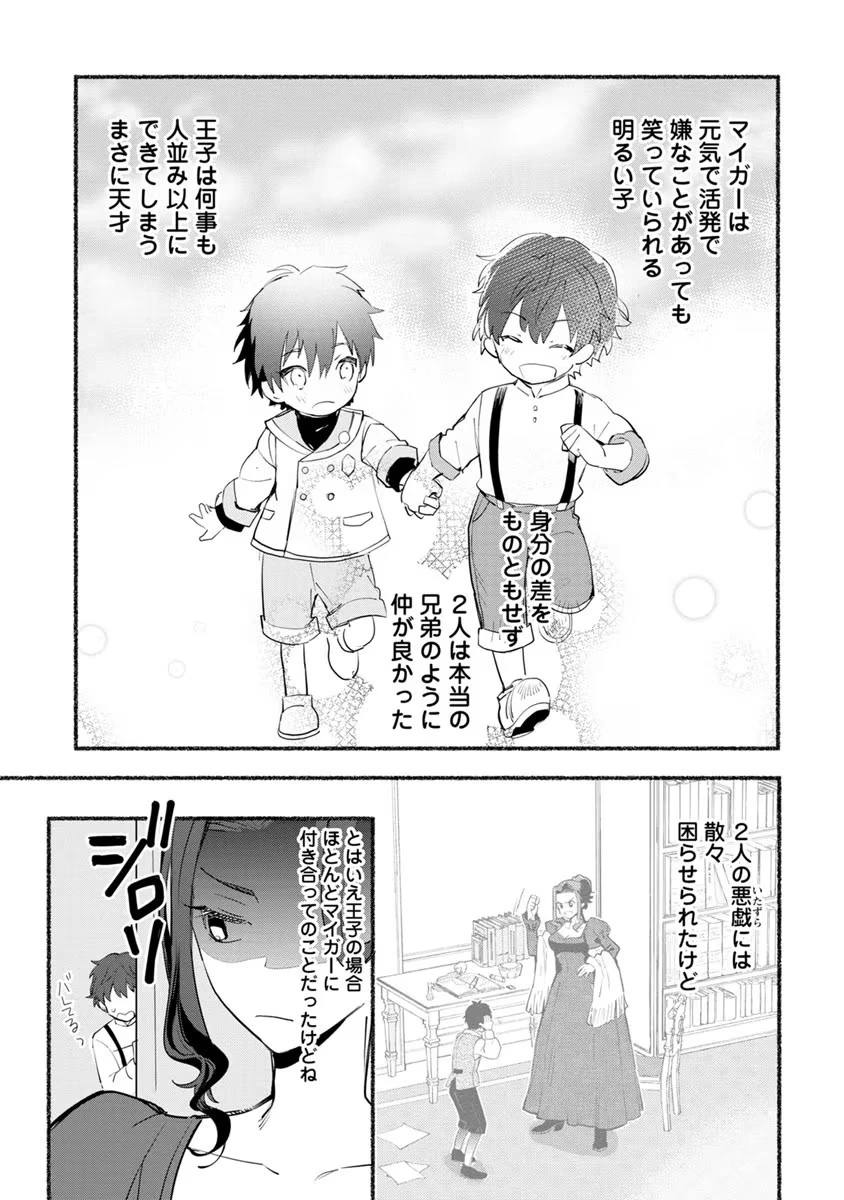 勿論、慰謝料請求いたします！ 第5話 - 15