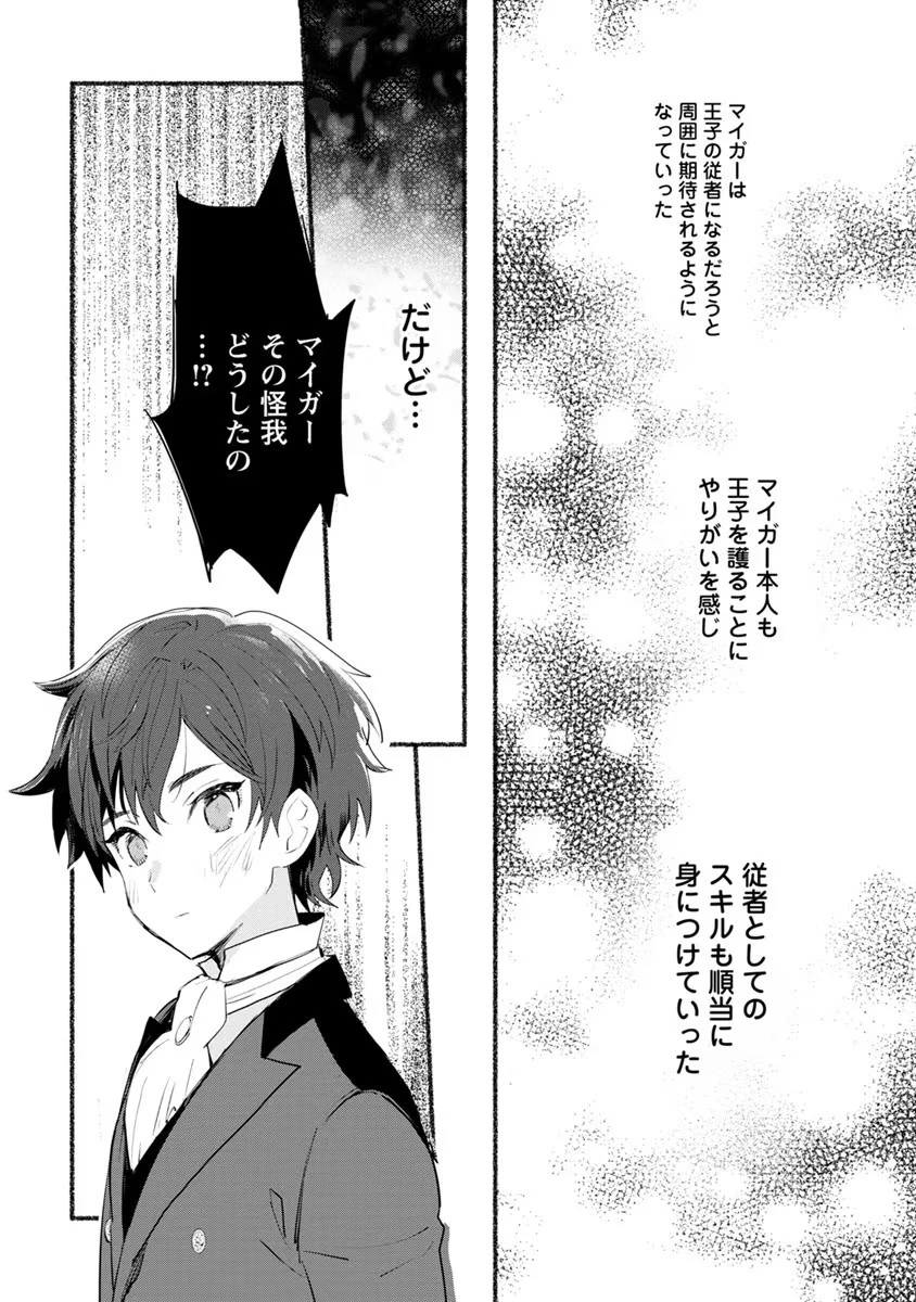 勿論、慰謝料請求いたします！ 第5話 - 16