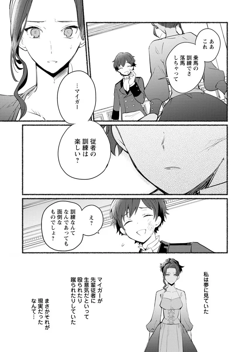 勿論、慰謝料請求いたします！ 第5話 - 17