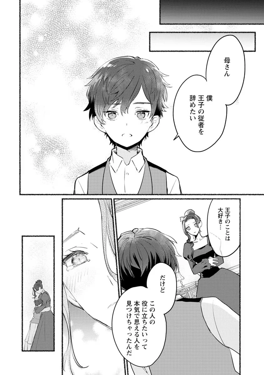 勿論、慰謝料請求いたします！ 第5話 - 20